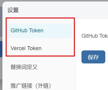 绑定vercel token