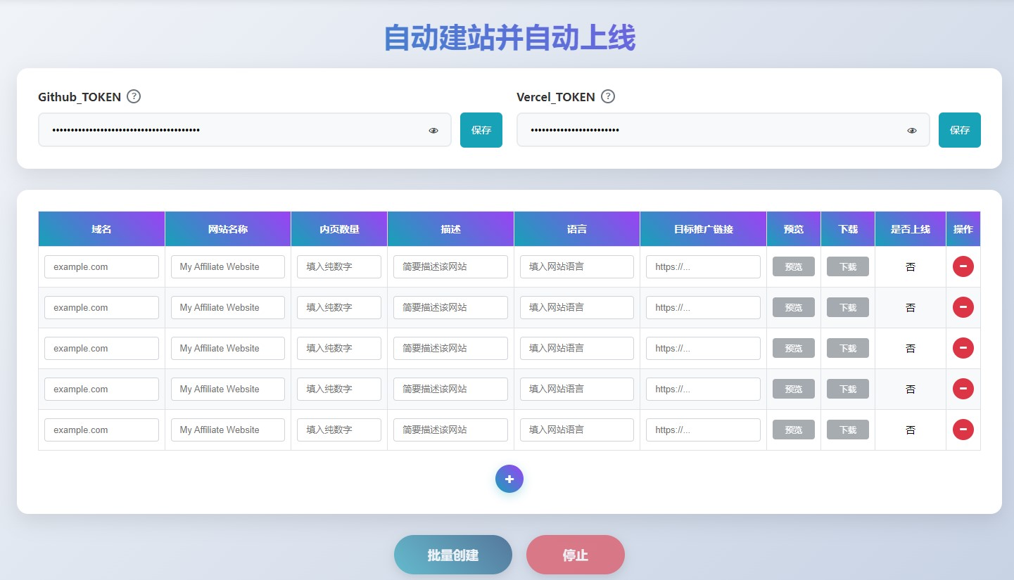 自动部署上线